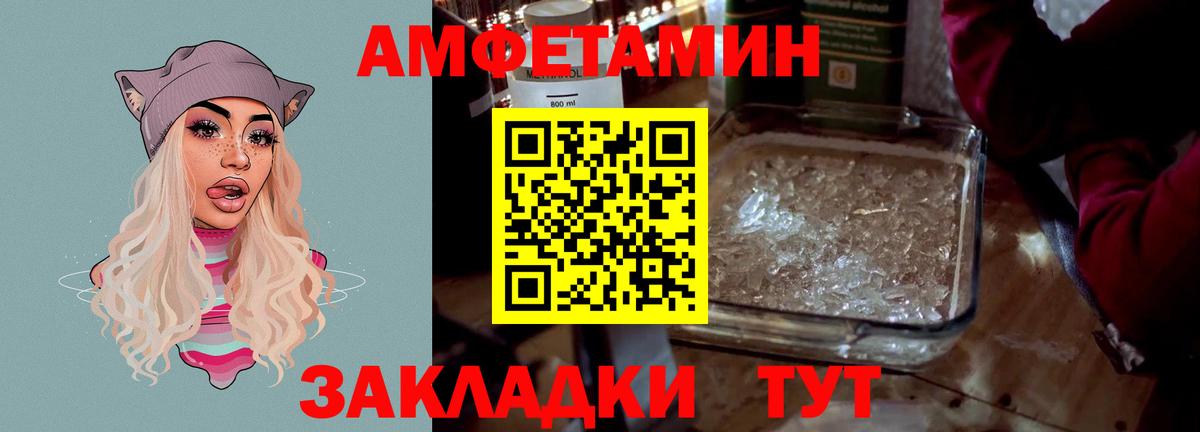 Усть-Джегута  Амфетамин VHQ  Вход с VPN 