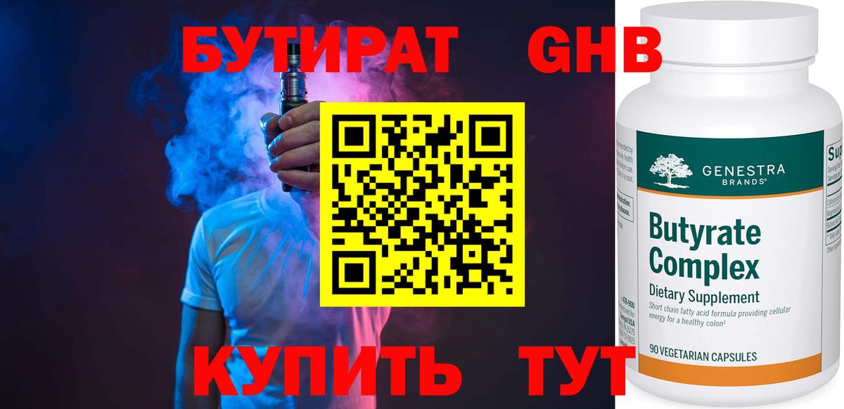 БУТИРАТ BDO 33% Усть-Джегута