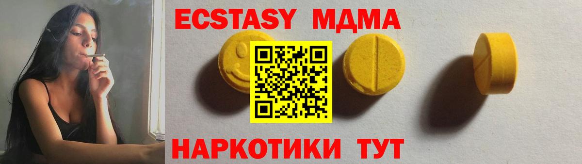 ЭКСТАЗИ таблы  ЭКСТАЗИ 280 MDMA  Вход с VPN  площадка наркотические препараты  Усть-Джегута  Ecstasy 