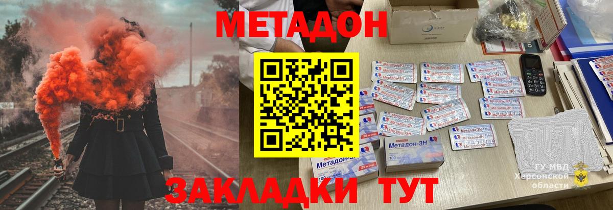 МЕТАДОН VHQ  Вход с VPN  Усть-Джегута  Метадон белоснежный 